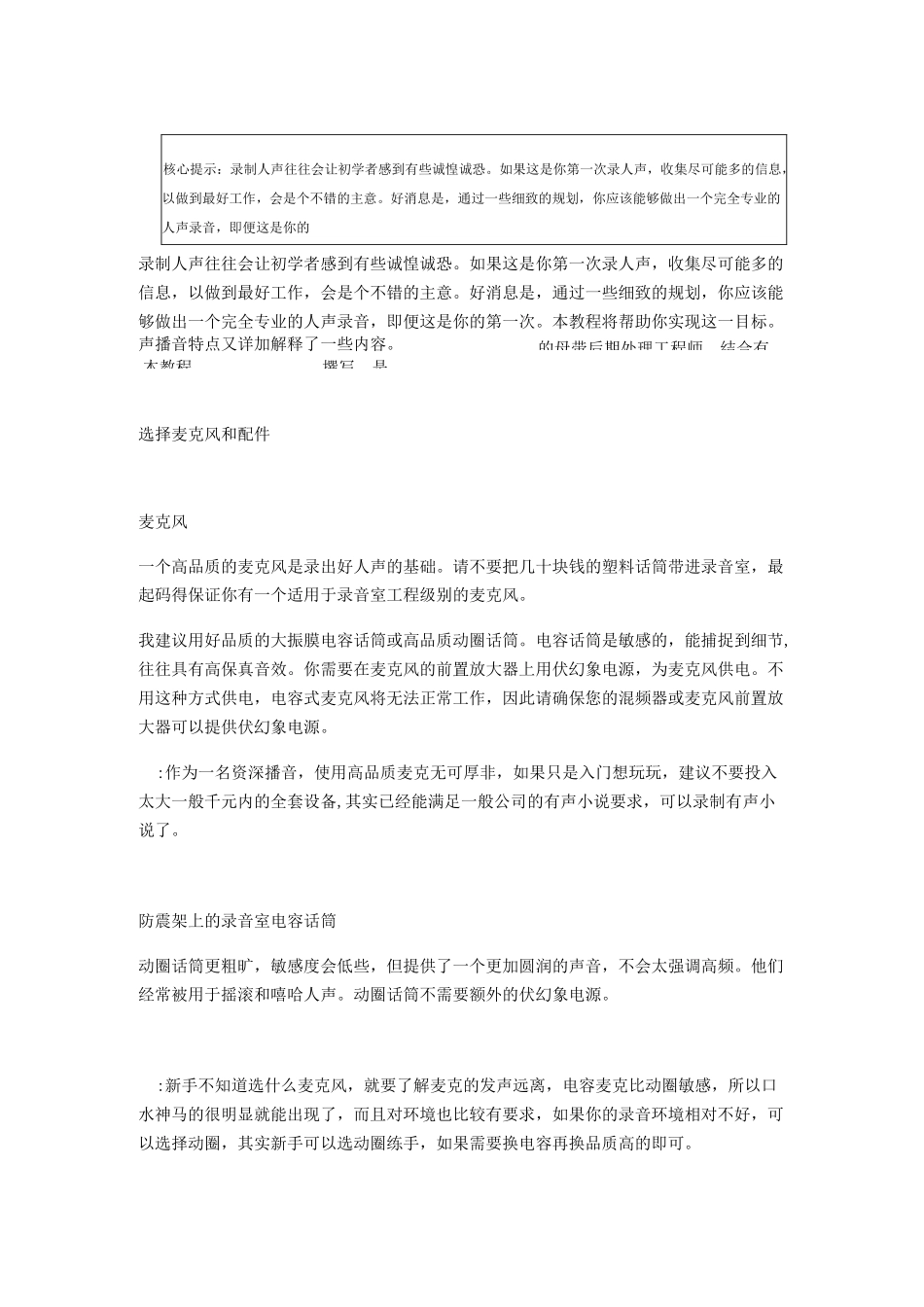 有声小说播音终极人声录音指南_第1页