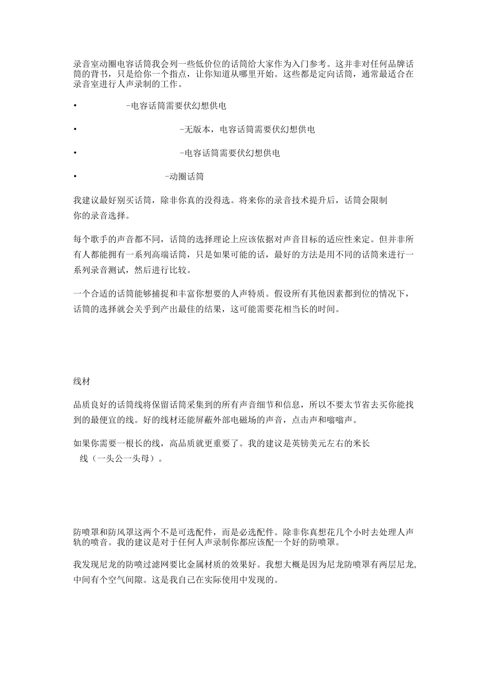 有声小说播音终极人声录音指南_第2页