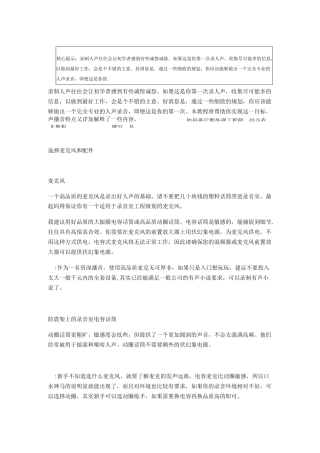 有声小说播音终极人声录音指南