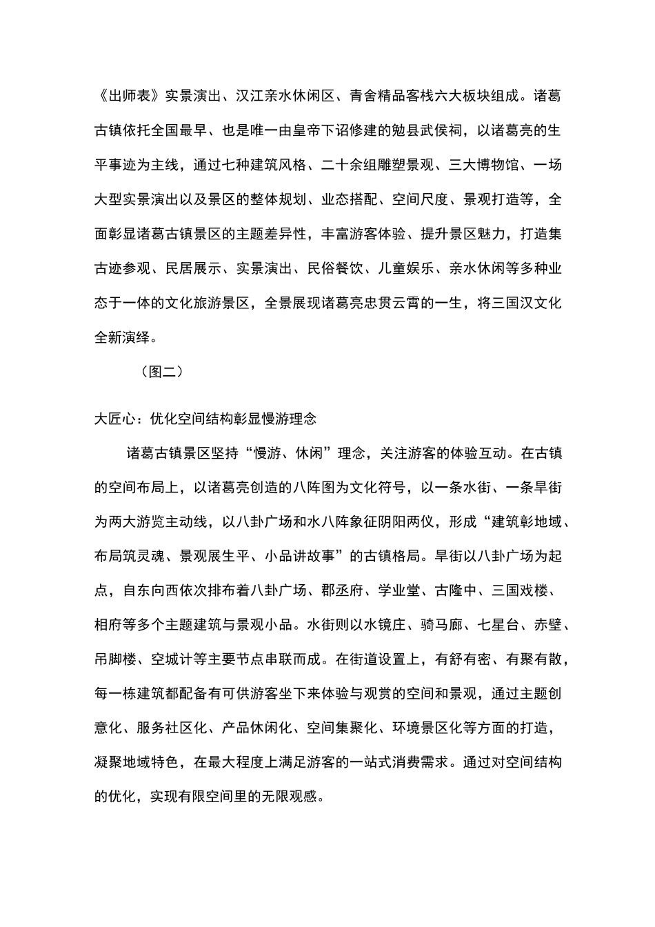 三国文化园区-诸葛古镇 9-29_第2页