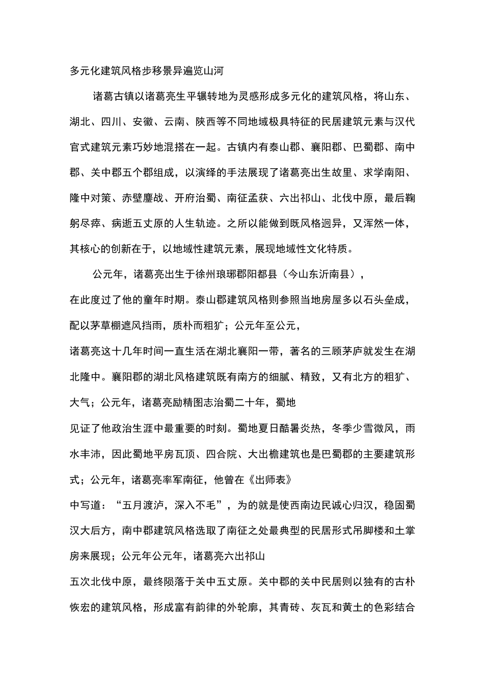 三国文化园区-诸葛古镇 9-29_第3页