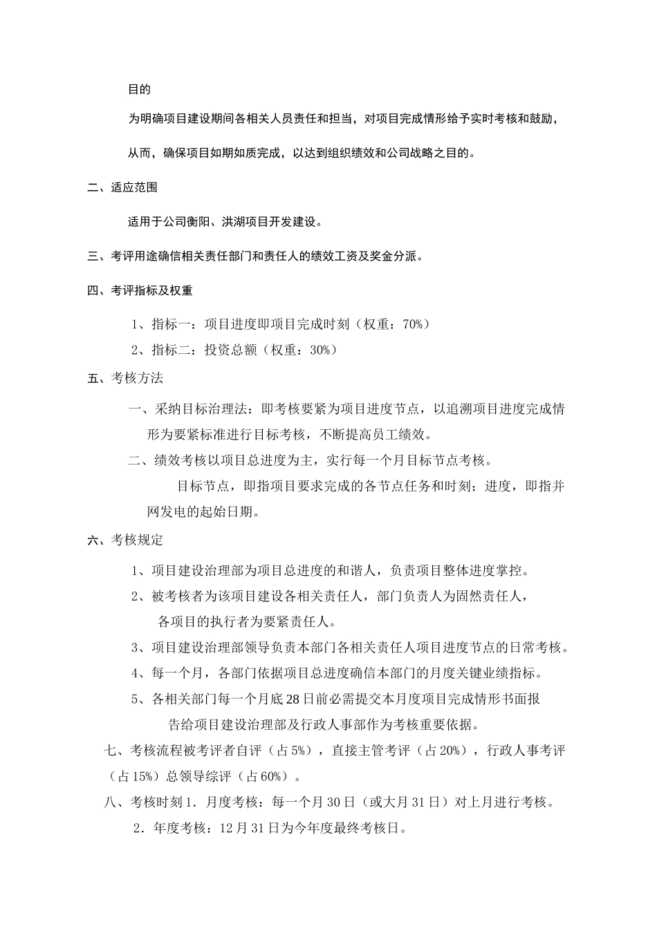 项目建设绩效考核与奖励方法_第1页