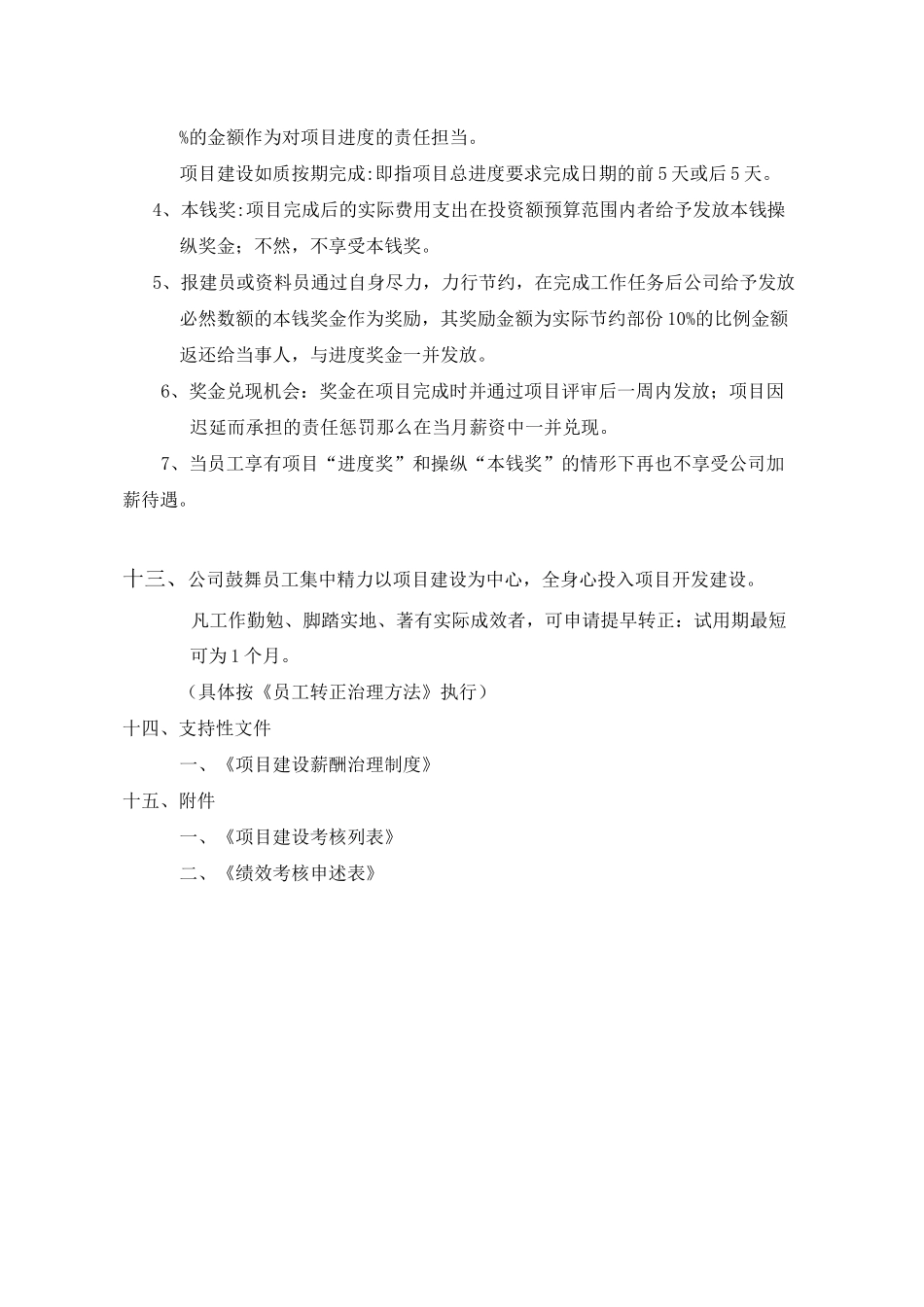 项目建设绩效考核与奖励方法_第3页