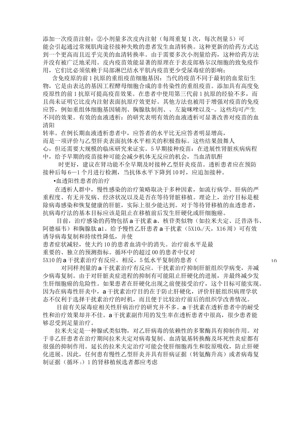 血液透析中的HBV及HCV感染_第3页