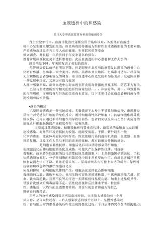 血液透析中的HBV及HCV感染