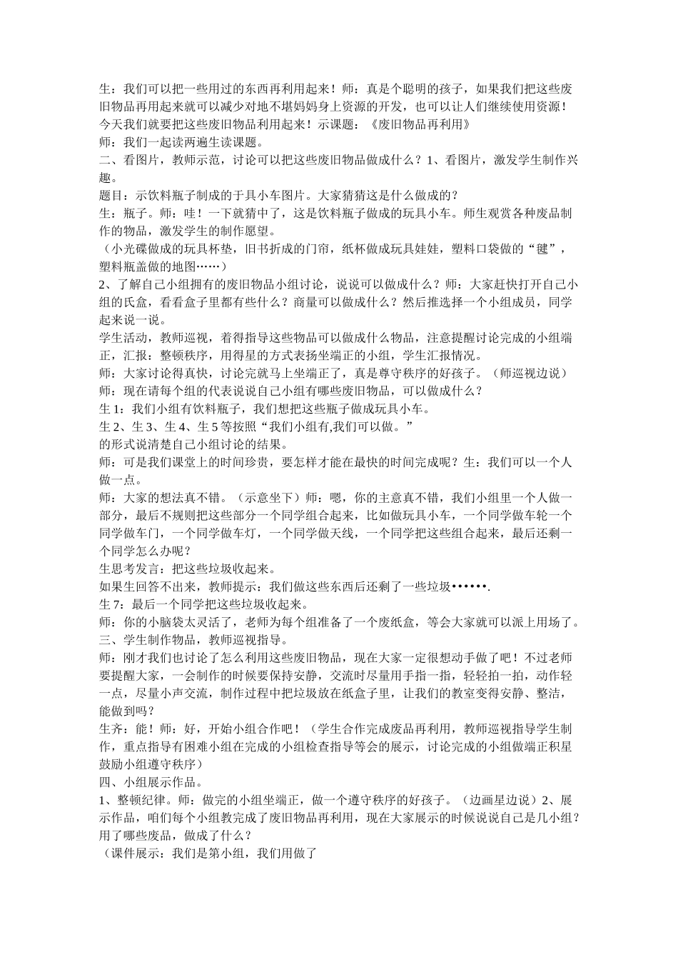 废旧物品再利用教案_第2页