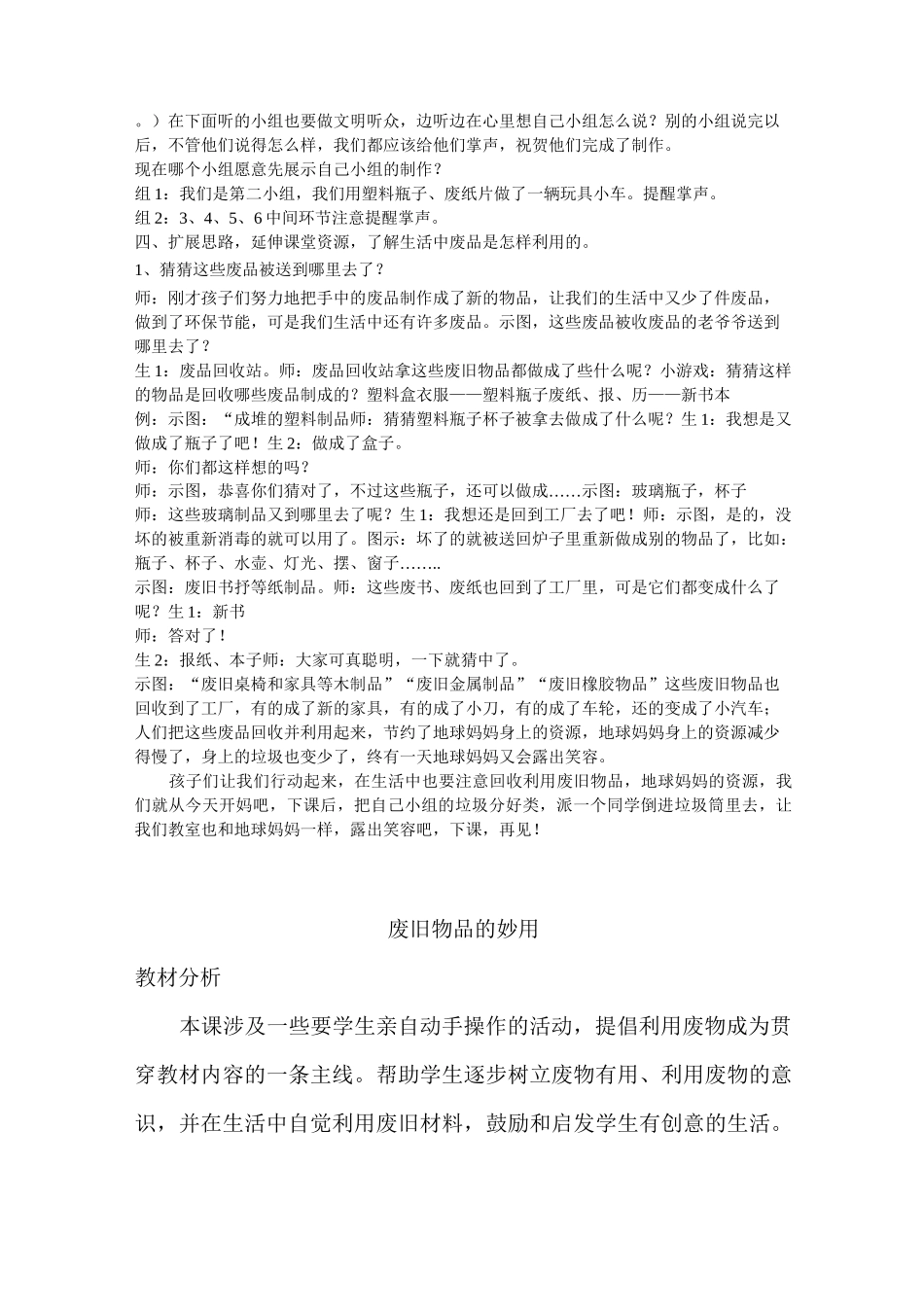 废旧物品再利用教案_第3页
