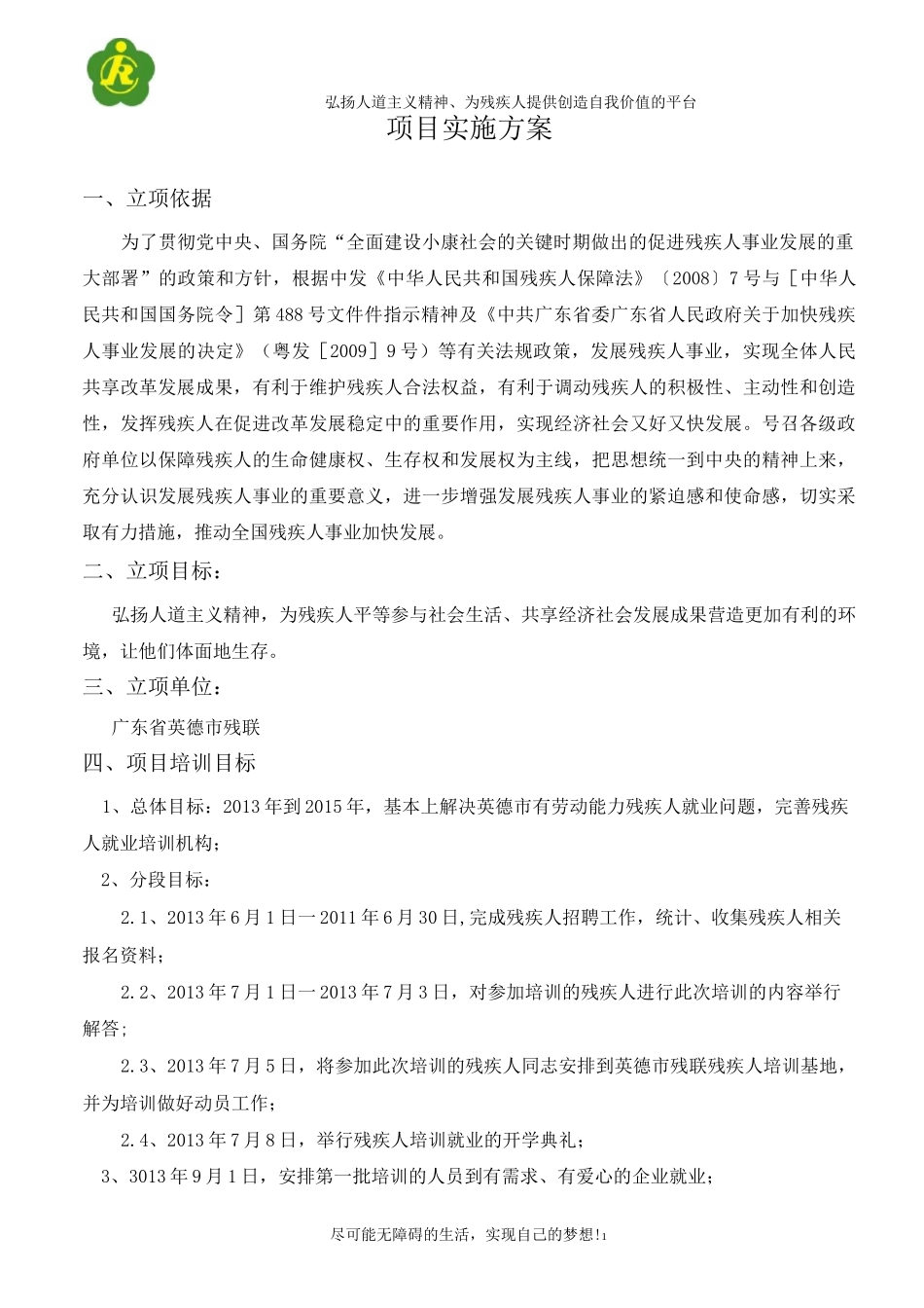 残疾人就业计划书_第3页