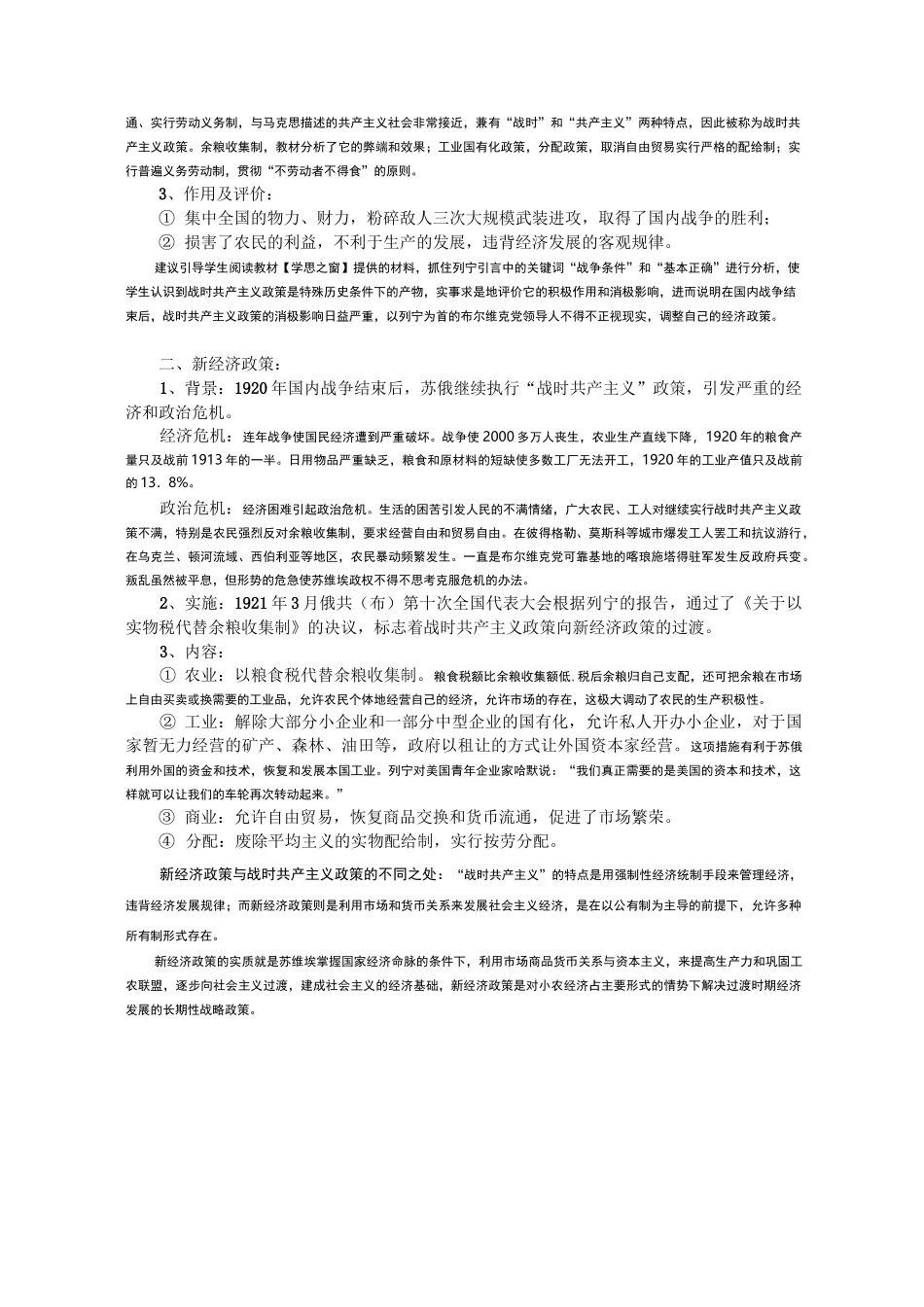 《从“战时共产主义”到“斯大林模式”》教案最全版_第2页