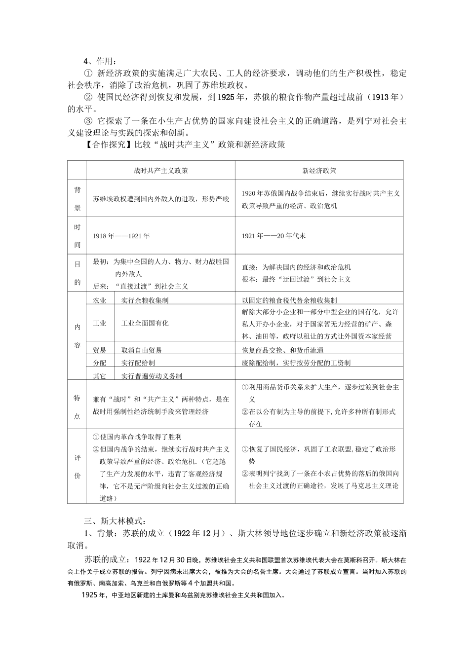 《从“战时共产主义”到“斯大林模式”》教案最全版_第3页