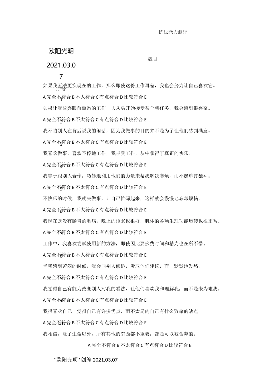 2021年岗位胜任力模型评估测试题库_第1页