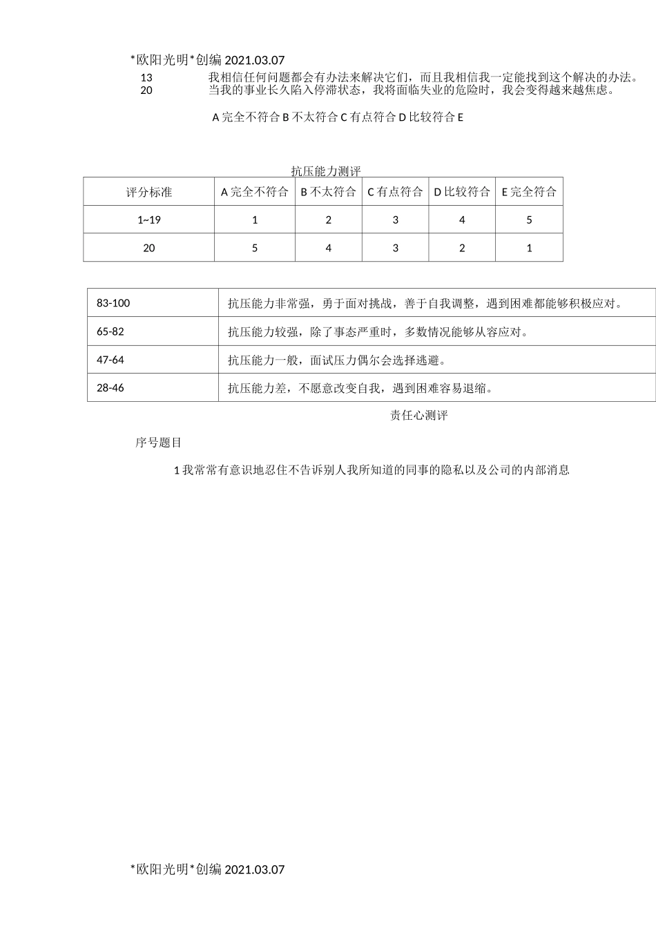2021年岗位胜任力模型评估测试题库_第2页