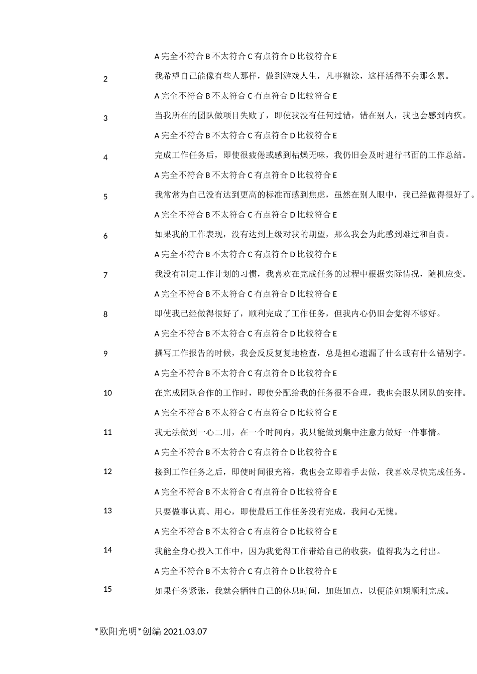 2021年岗位胜任力模型评估测试题库_第3页