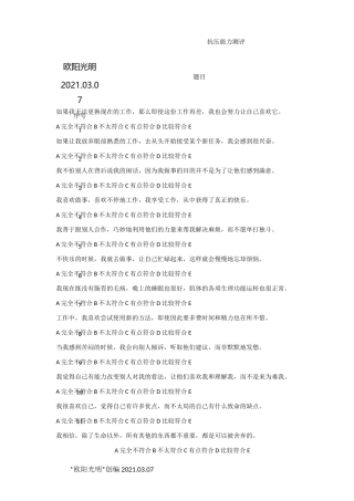 2021年岗位胜任力模型评估测试题库