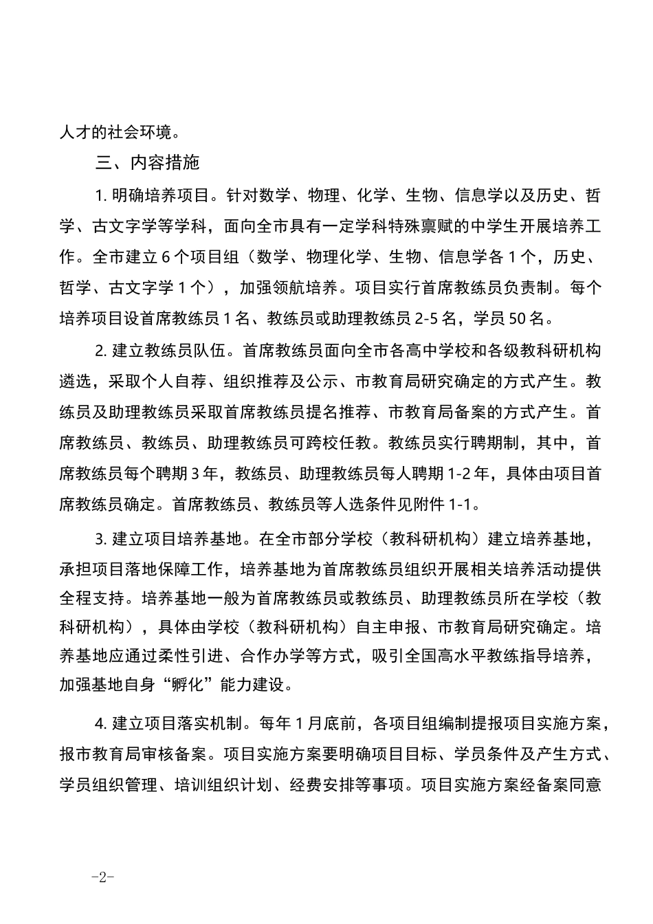 青岛市推进“强基计划”工作实施方案_第2页