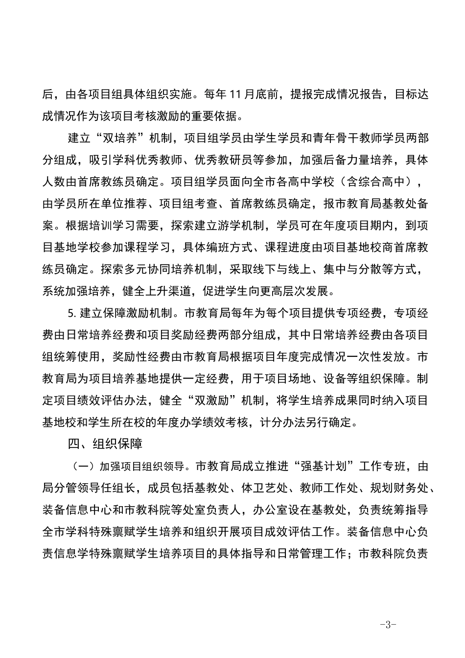青岛市推进“强基计划”工作实施方案_第3页