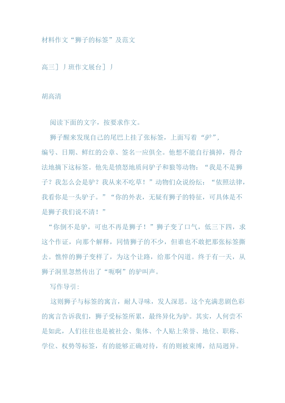 狮子的标签”及范文_第1页