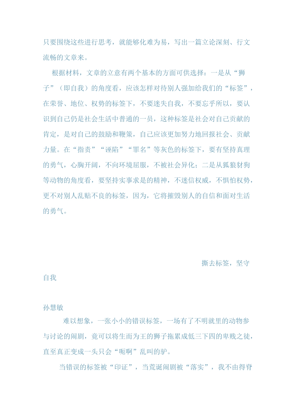 狮子的标签”及范文_第2页