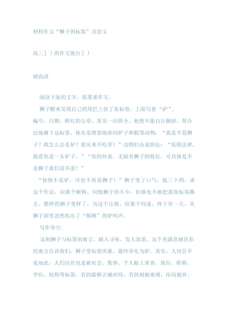 狮子的标签”及范文