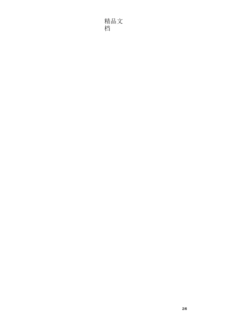 执业医师注册承诺书_第2页