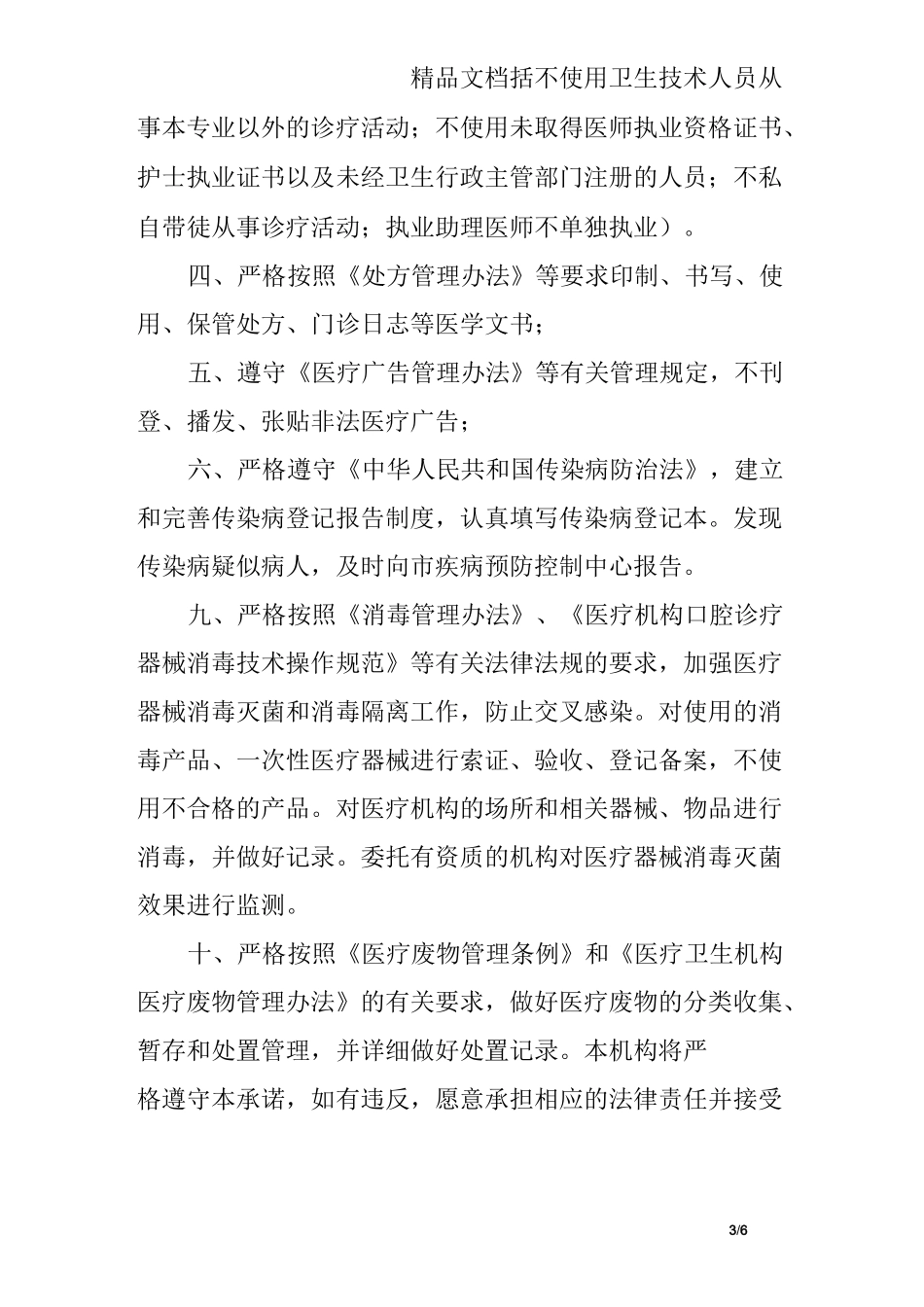 执业医师注册承诺书_第3页