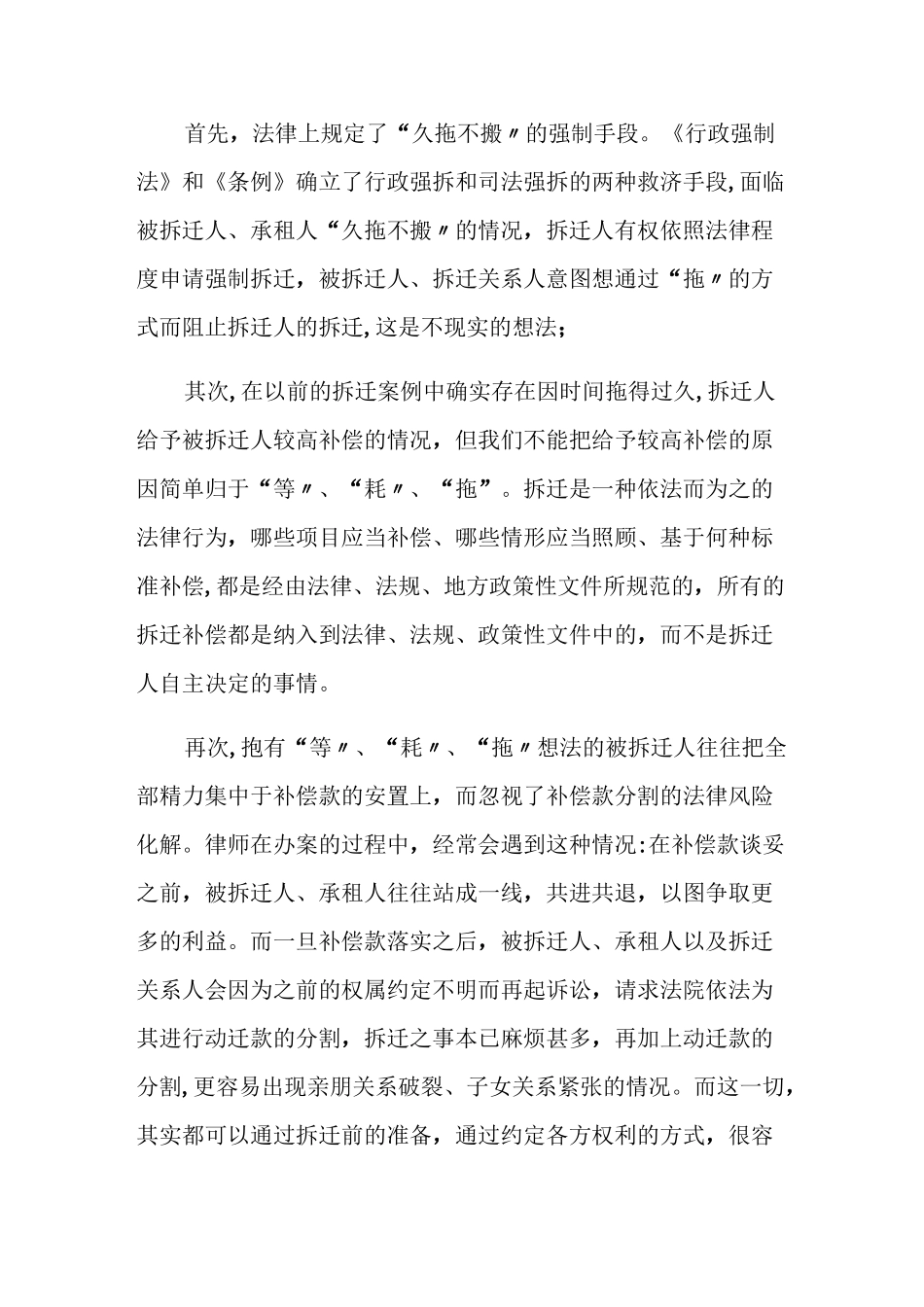 租的厂房拆迁补偿标准是怎样的？_第2页