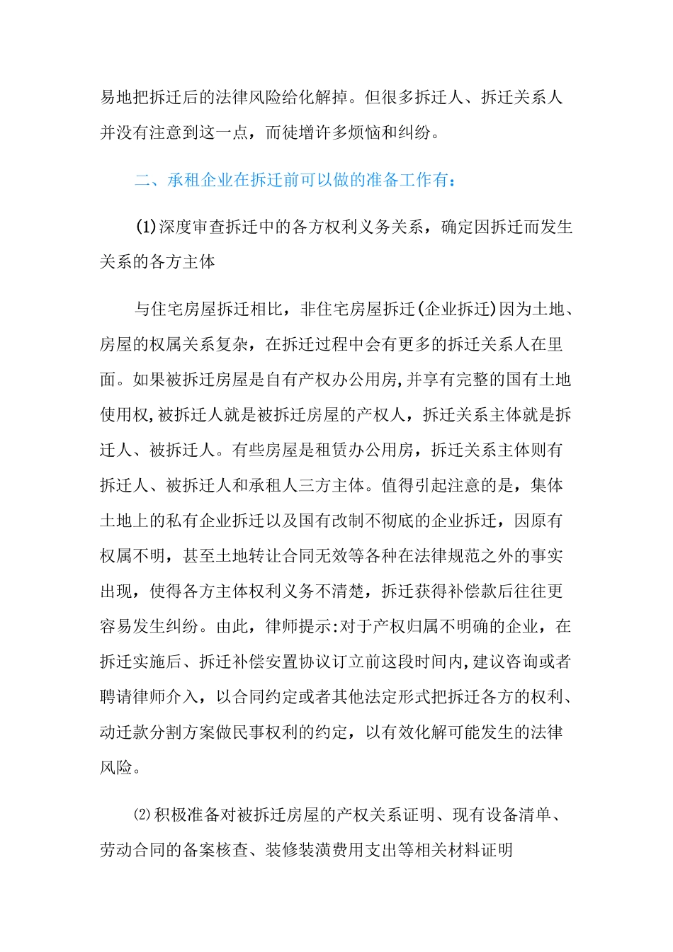 租的厂房拆迁补偿标准是怎样的？_第3页