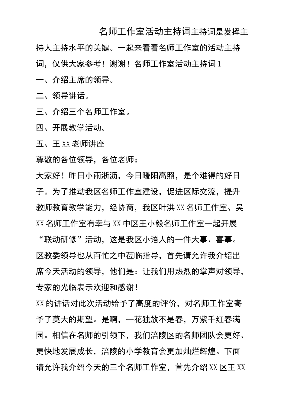 名师工作室活动主持词_第2页