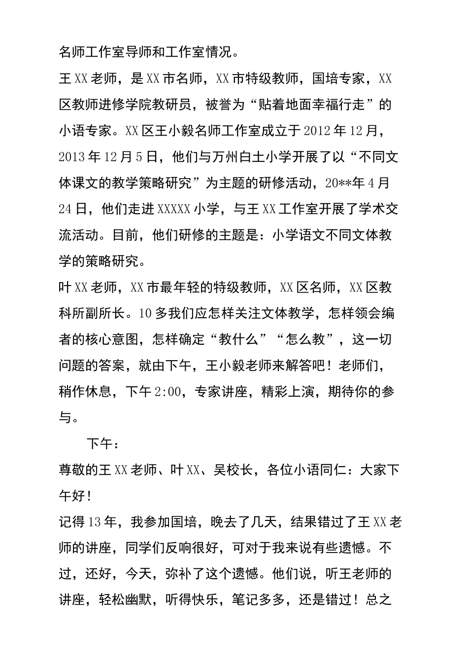 名师工作室活动主持词_第3页