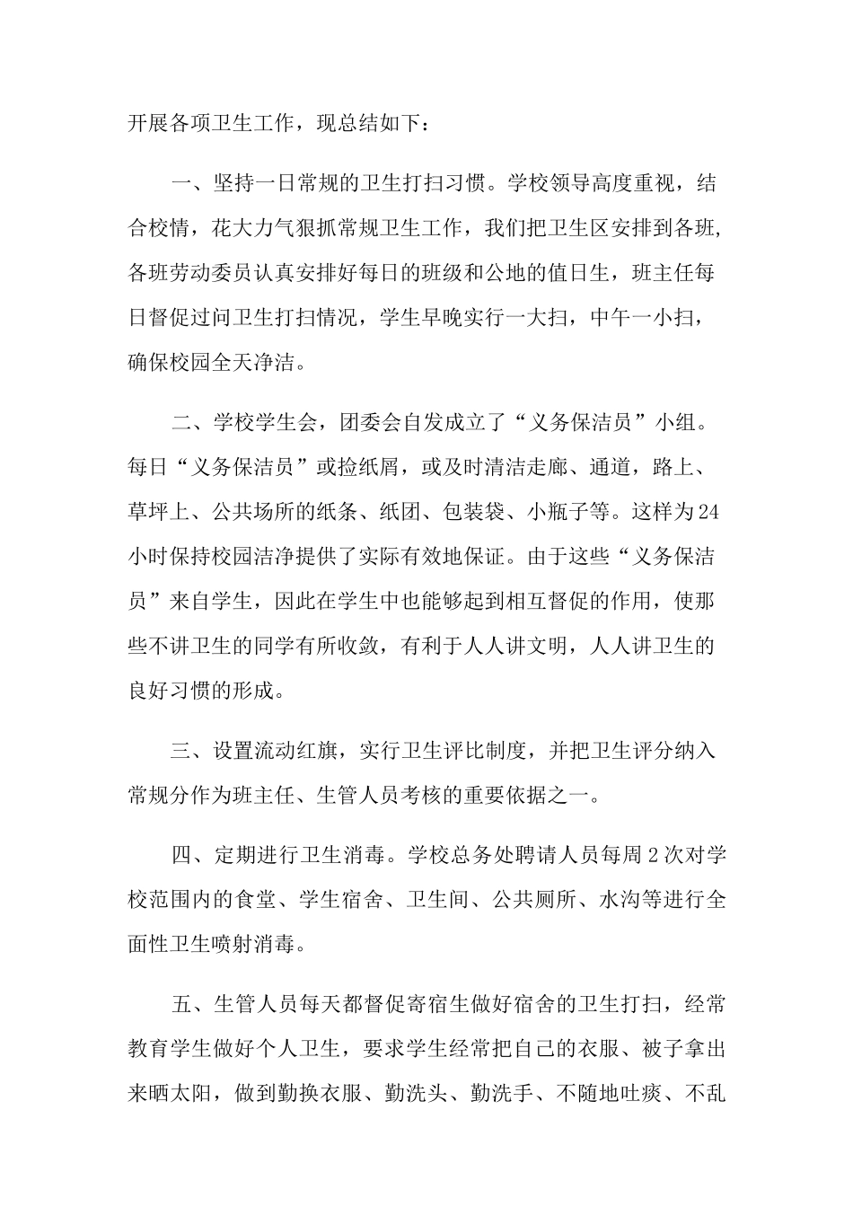 疫情期间爱国卫生运动总结范文5篇_第3页