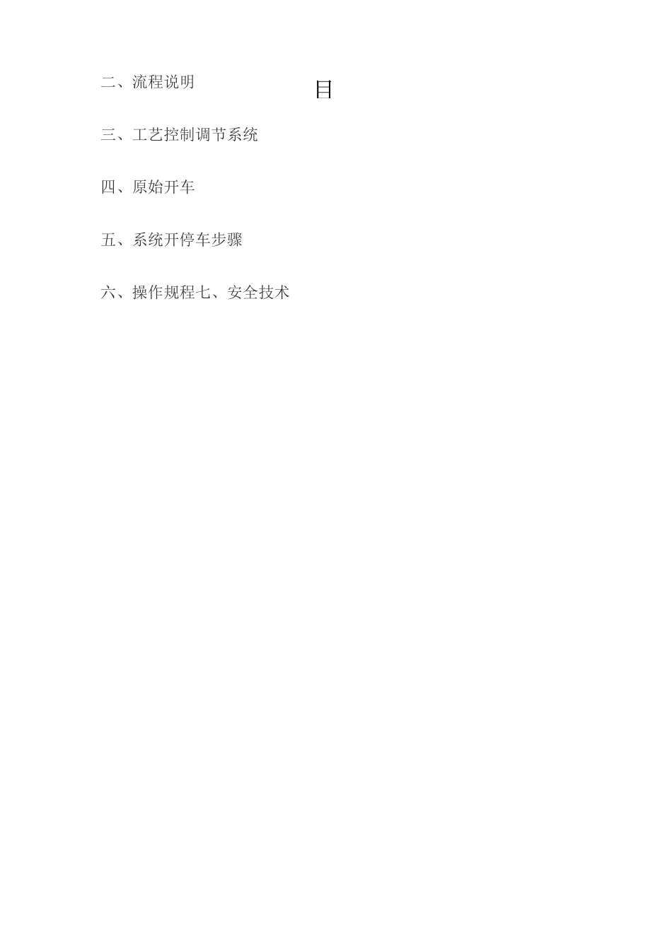 双碱法脱硫操作手册_第2页