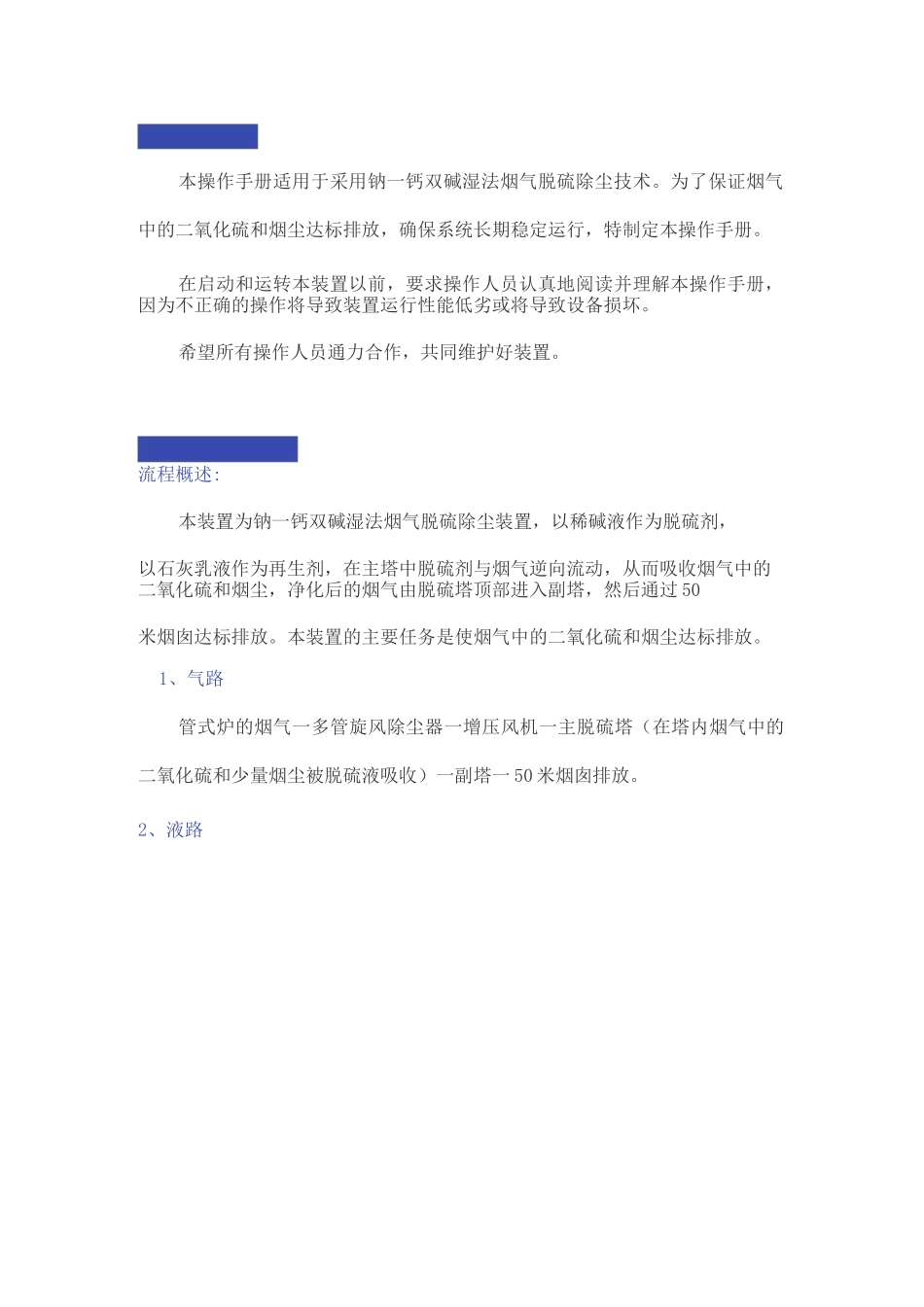 双碱法脱硫操作手册_第3页