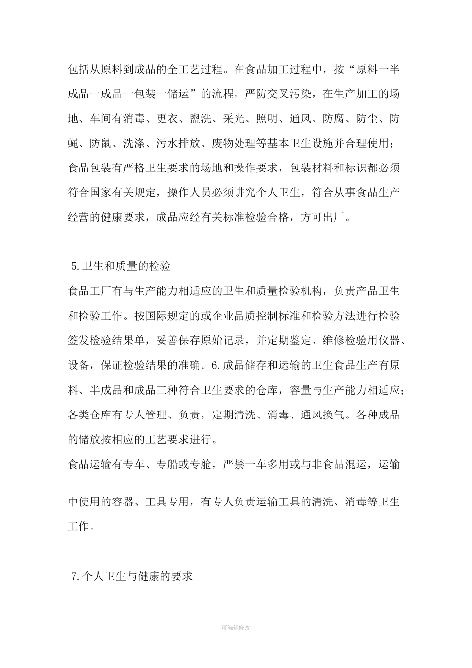 供货方案26077_第3页