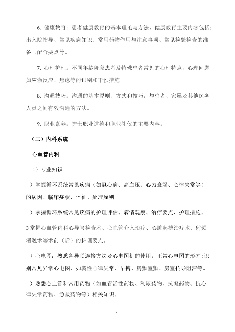 考核理论内容_第2页
