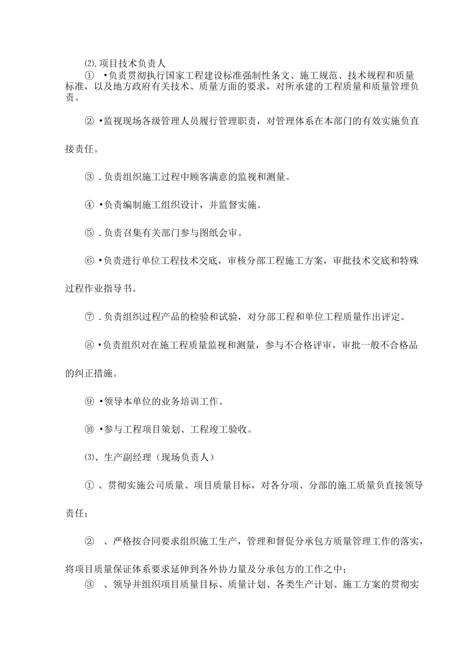 项目部主要岗位负责人的职责与权限_第2页