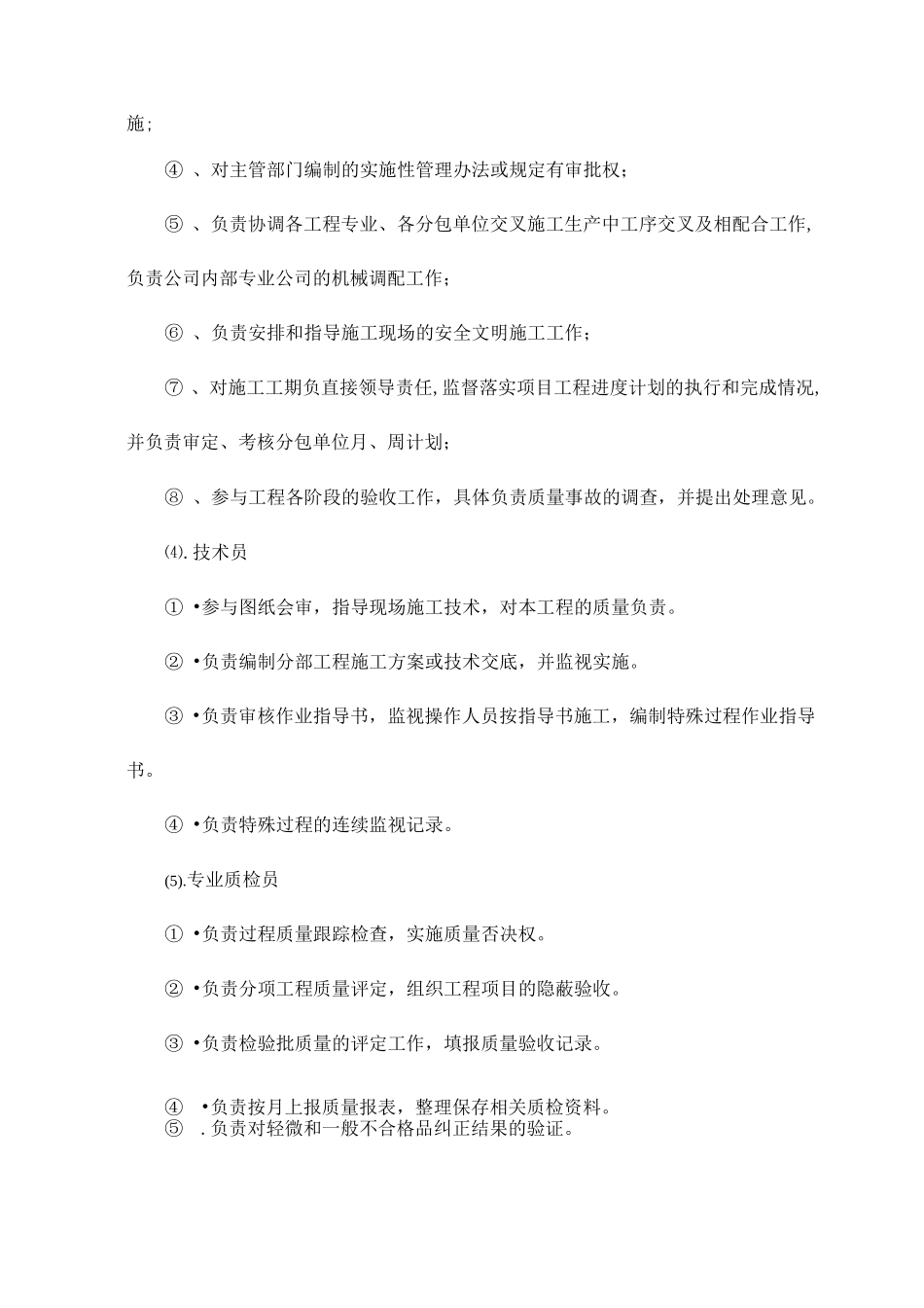 项目部主要岗位负责人的职责与权限_第3页