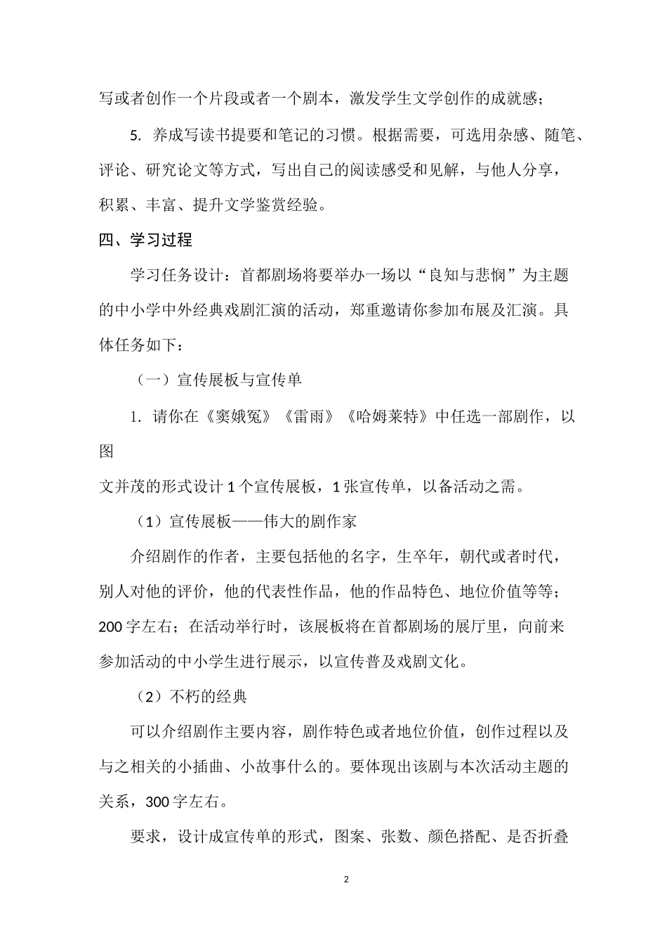 部编版高一语文必修下第二单元“良知与悲悯”学习任务设计_第2页