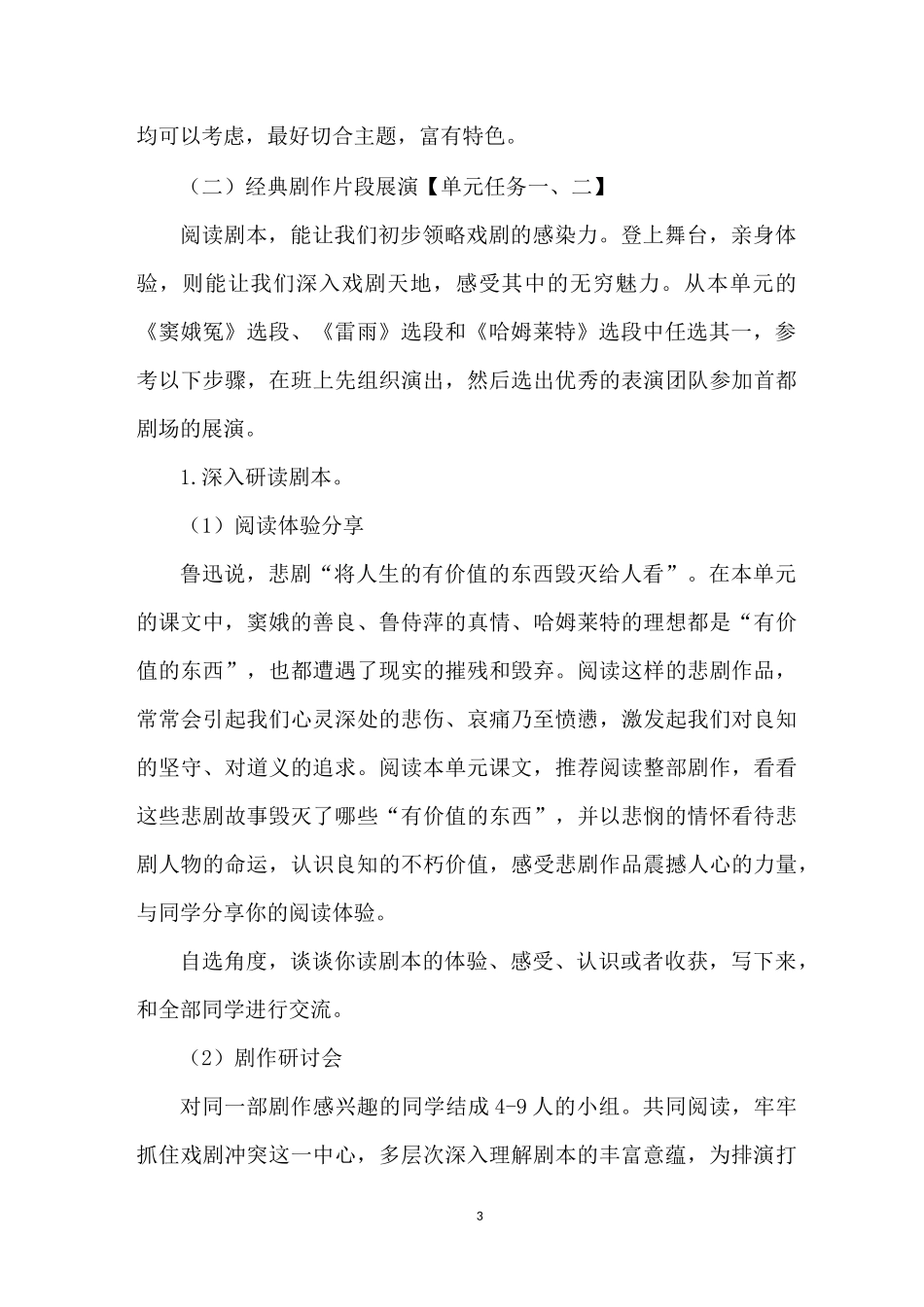 部编版高一语文必修下第二单元“良知与悲悯”学习任务设计_第3页