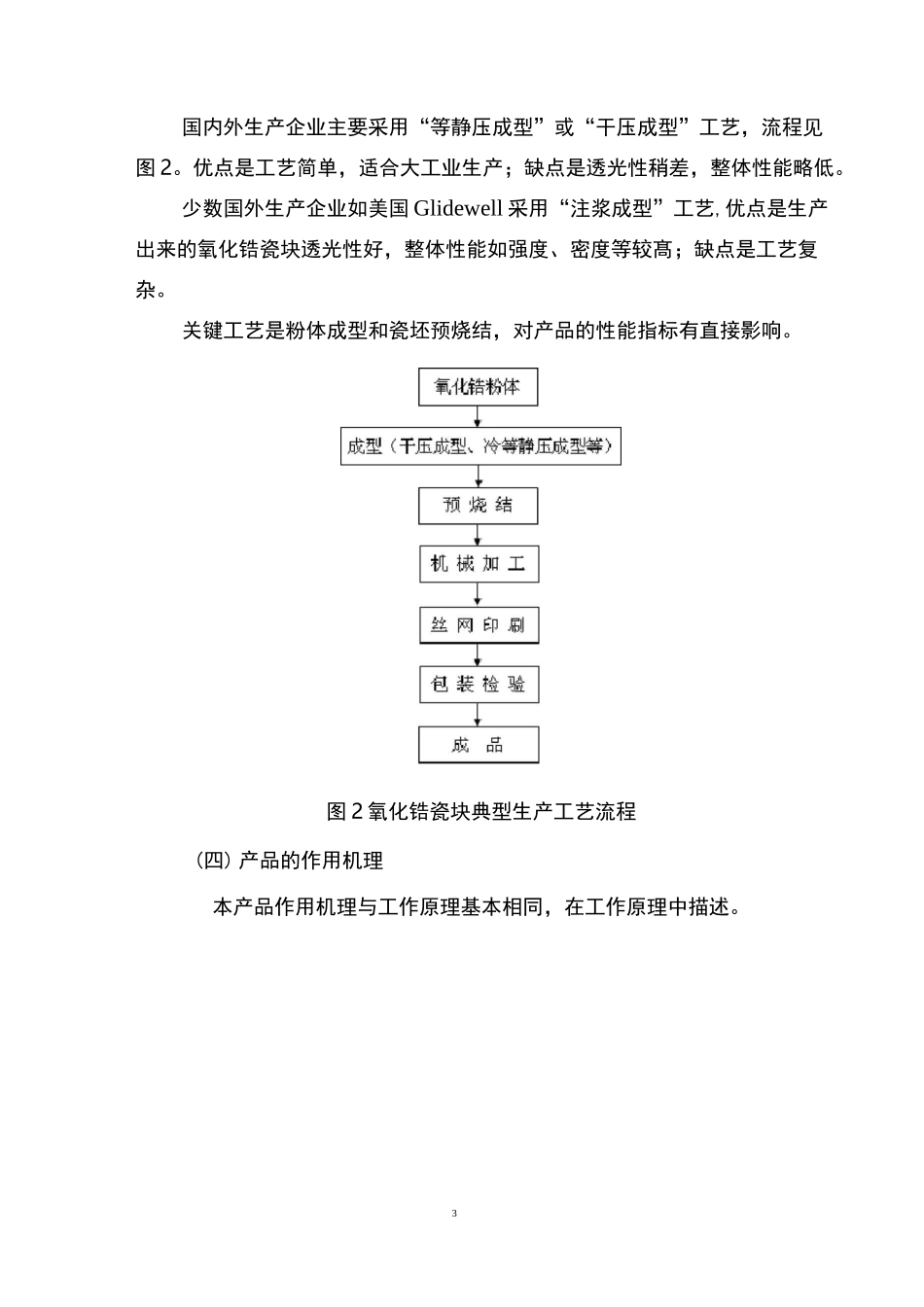 全瓷义齿用氧化锆瓷块产品注册技术审查指导原则_第3页