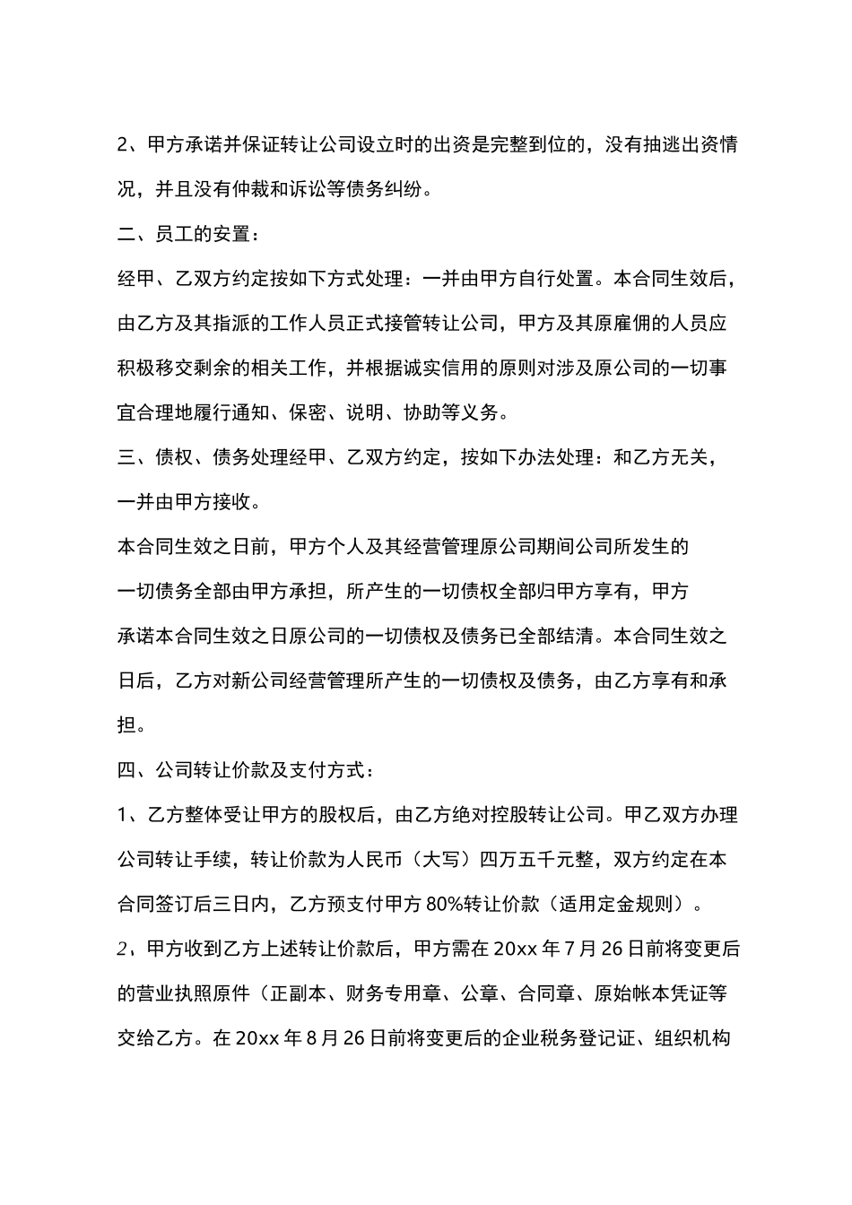 公司转让协议书完整版_第2页