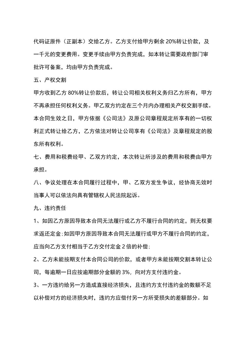 公司转让协议书完整版_第3页