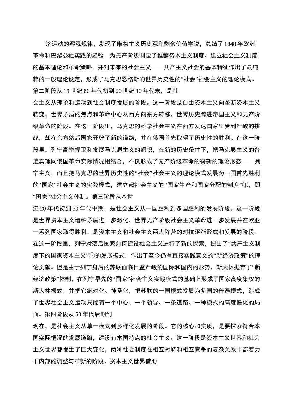 论科学社会主义发展的阶段._第2页