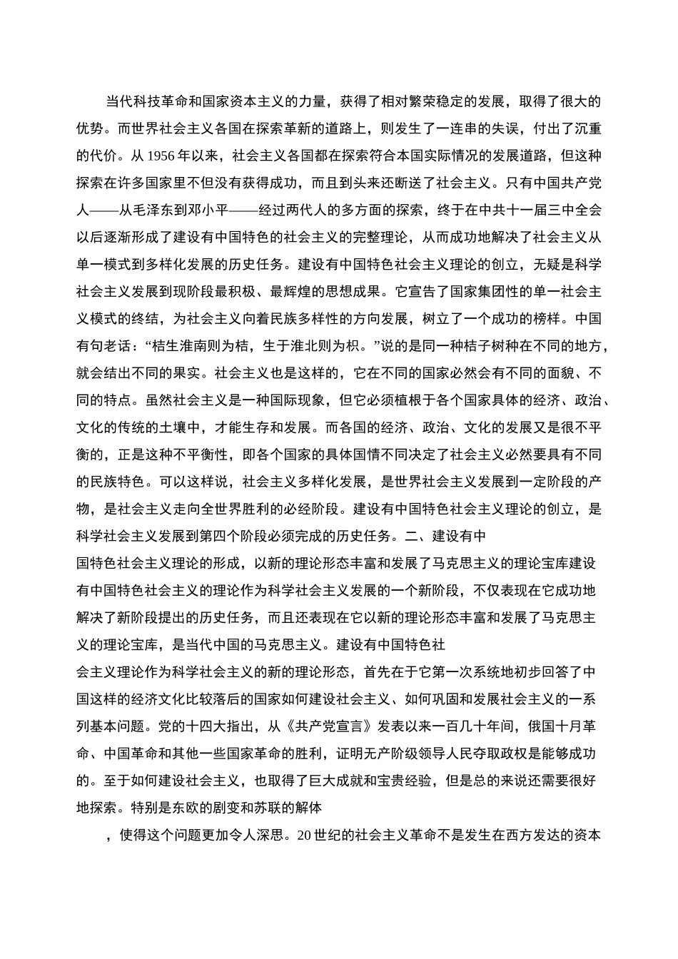 论科学社会主义发展的阶段._第3页