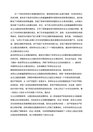 论科学社会主义发展的阶段.