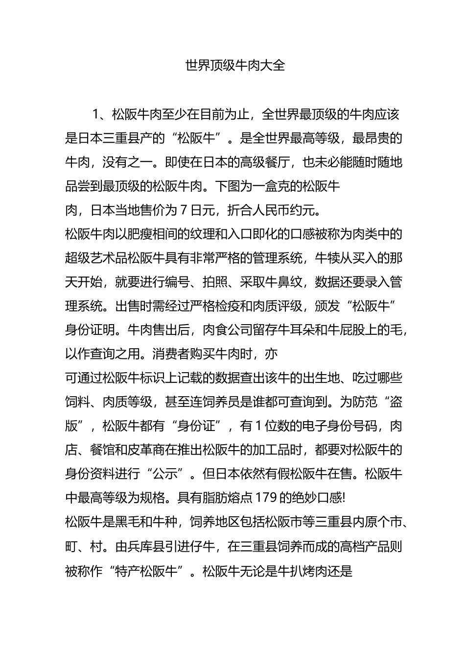 世界顶级牛肉大全_第1页