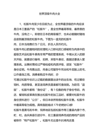 世界顶级牛肉大全