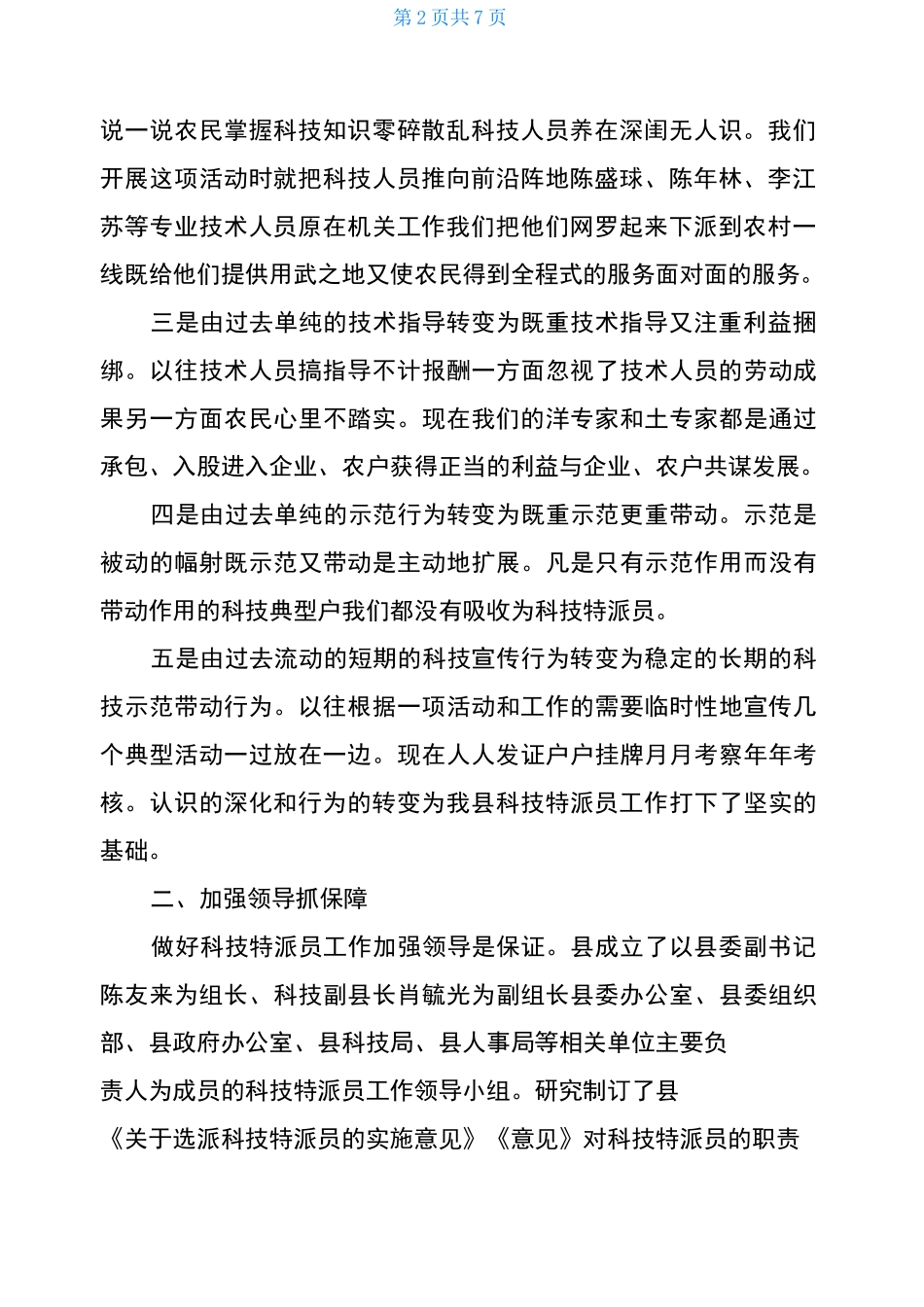 科技特派员工作总结_第2页