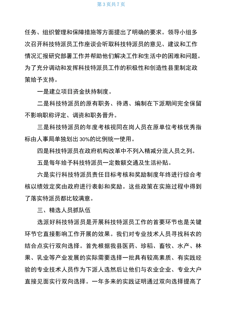 科技特派员工作总结_第3页