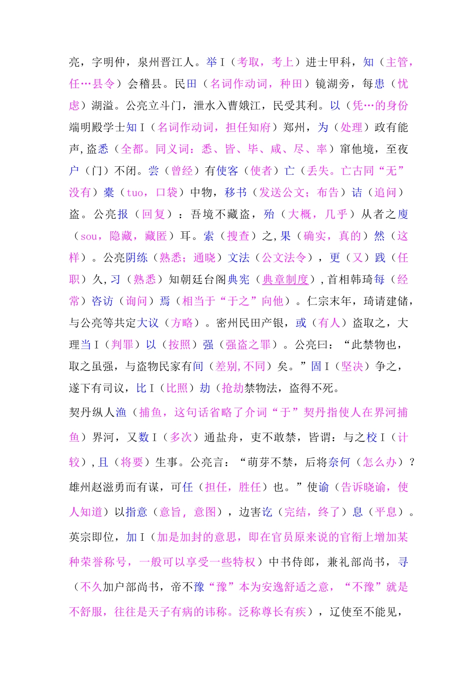 明 练 文 法——曾 公 亮_第2页