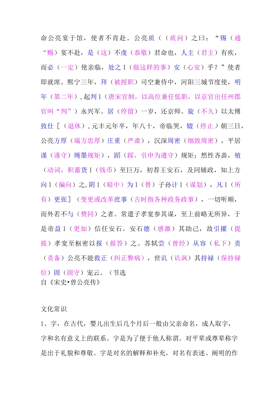 明 练 文 法——曾 公 亮_第3页
